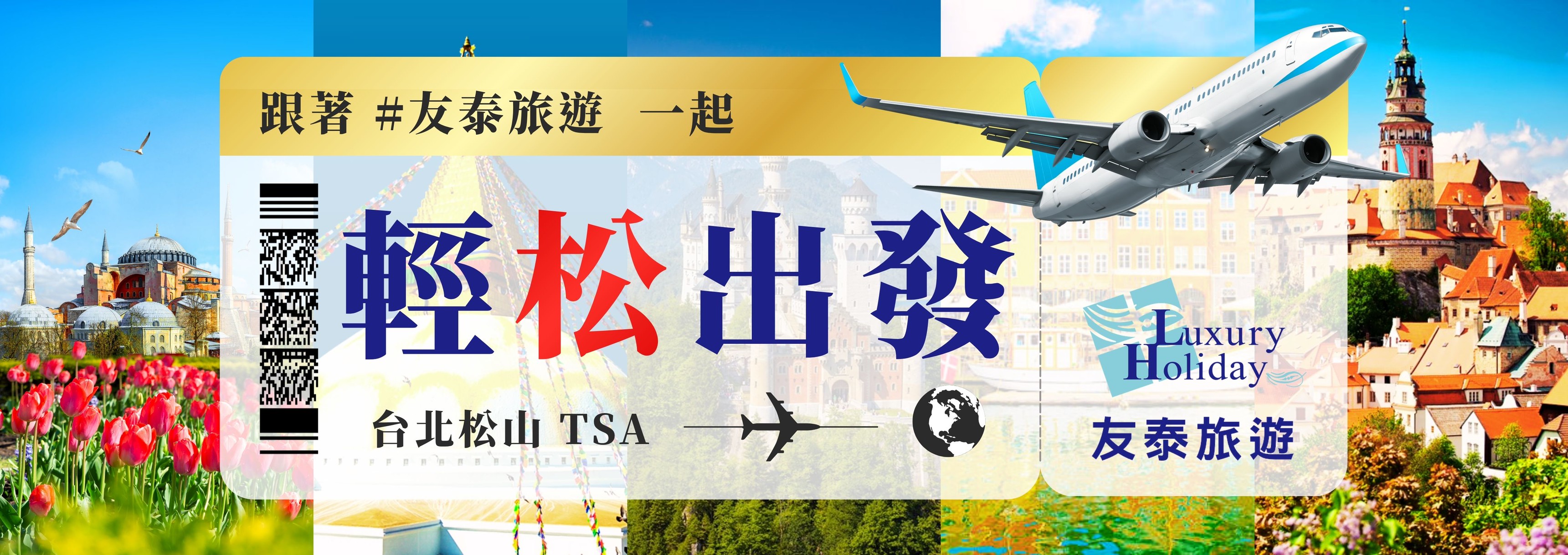 松山出發